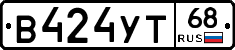 В424УТ68 - 