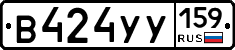В424УУ159 - 