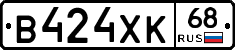 В424ХК68 - 