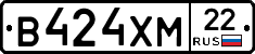 В424ХМ22 - 