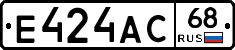 Е424АС68 - 
