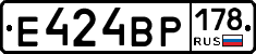 Е424ВР178 - 