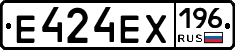 Е424ЕХ196 - 