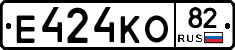 Е424КО82 - 