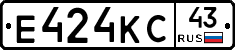 Е424КС43 - 
