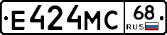 Е424МС68 - 