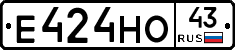 Е424НО43 - 