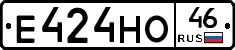Е424НО46 - 