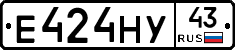 Е424НУ43 - 