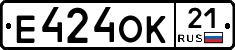 Е424ОК21 - 