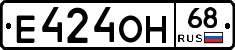 Е424ОН68 - 