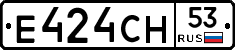 Е424СН53 - 