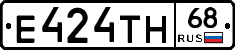Е424ТН68 - 