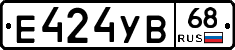 Е424УВ68 - 