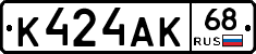 К424АК68 - 