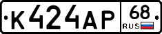 К424АР68 - 