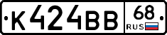 К424ВВ68 - 