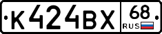 К424ВХ68 - 