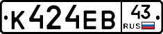 К424ЕВ43 - 