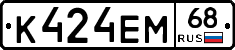 К424ЕМ68 - 