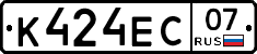 К424ЕС07 - 