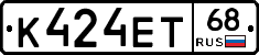 К424ЕТ68 - 