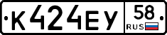 К424ЕУ58 - 