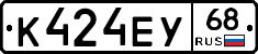 К424ЕУ68 - 