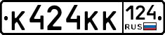 К424КК124 - 