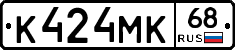 К424МК68 - 