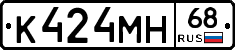 К424МН68 - 