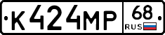 К424МР68 - 