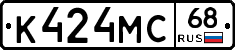 К424МС68 - 