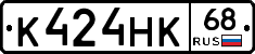 К424НК68 - 