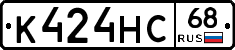 К424НС68 - 
