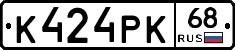 К424РК68 - 