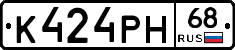 К424РН68 - 