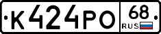 К424РО68 - 