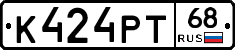 К424РТ68 - 