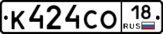 К424СО18 - 