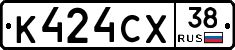 К424СХ38 - 