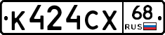 К424СХ68 - 