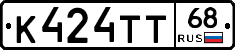 К424ТТ68 - 