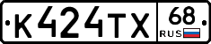 К424ТХ68 - 