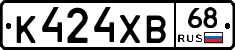 К424ХВ68 - 