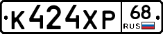 К424ХР68 - 