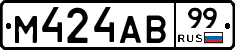 М424АВ99 - 