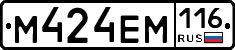 М424ЕМ116 - 