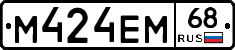 М424ЕМ68 - 