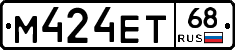 М424ЕТ68 - 